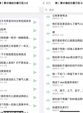 栗の海拉尔磨刀石2.0语音包18条-ios定制v语音包