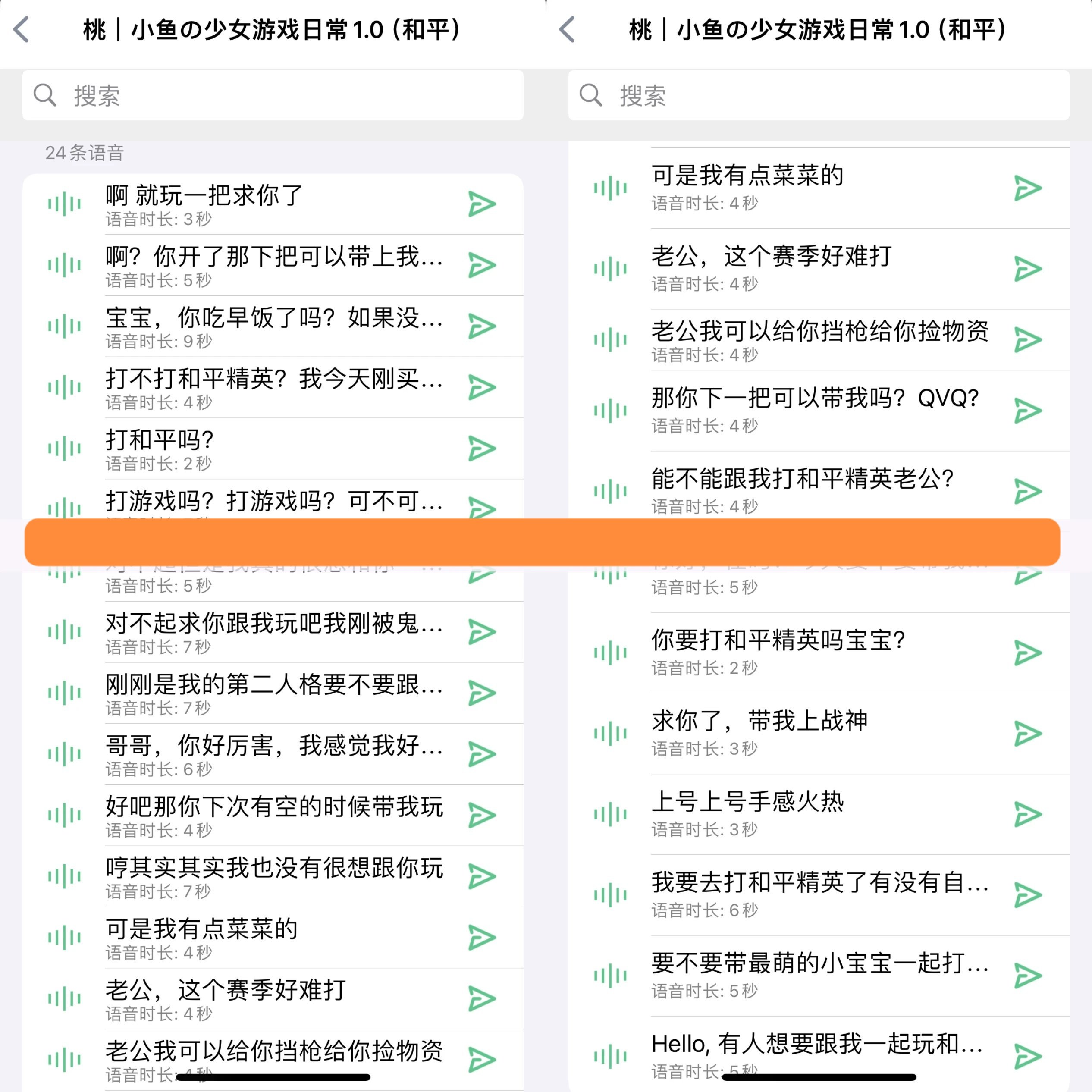 小鱼の少女游戏日常1.0(和平精英)语音包24条-ios定制v语音包