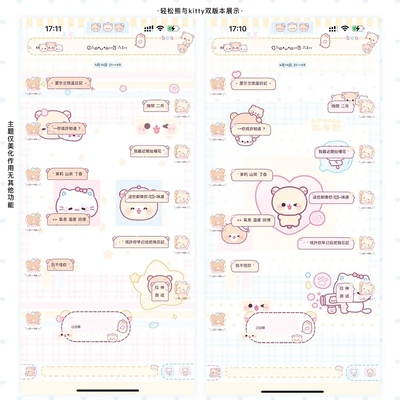 8/22［轻松熊与kitty］双版本ThemePro主题ios定制v主题赠键盘