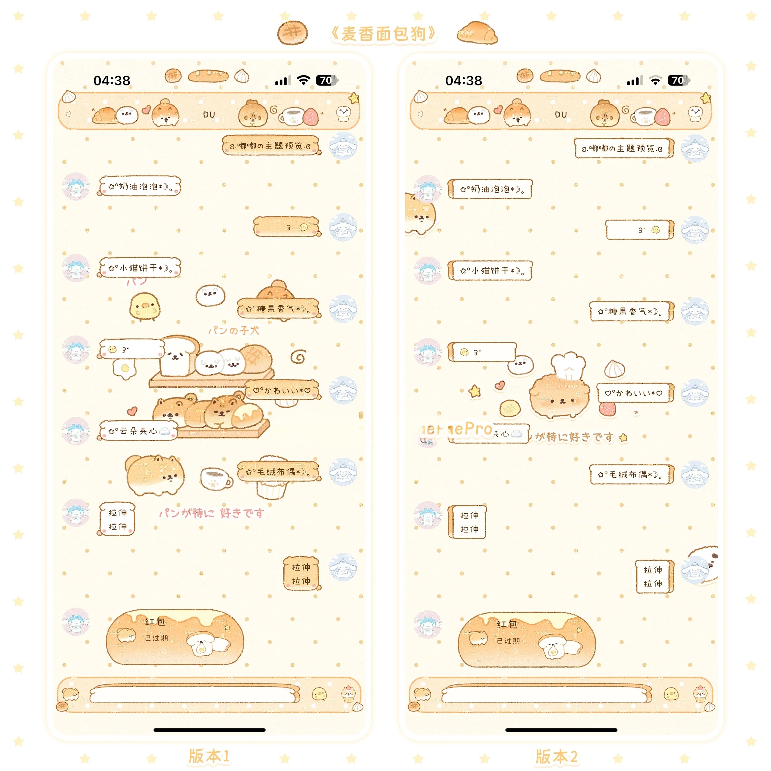 空投ThemePro主题「麦香面包狗」4版本赠键盘头像 券码ios定制v用
