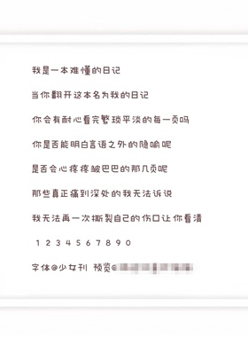 【少女刊】美化字体/ios定制v安卓ttf格式字体/字号6-9