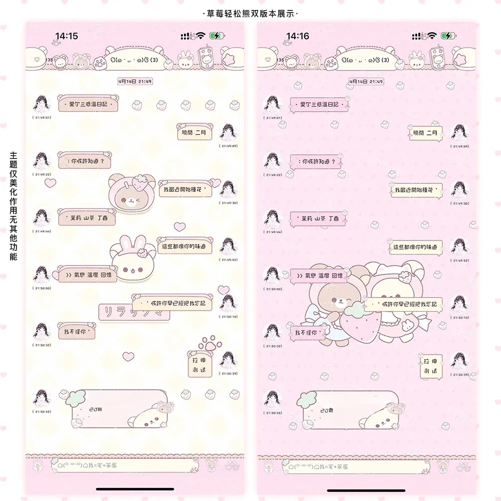 ［草莓轻松熊］双版本ThemePro封包主题ios定制v主题赠送配套键盘