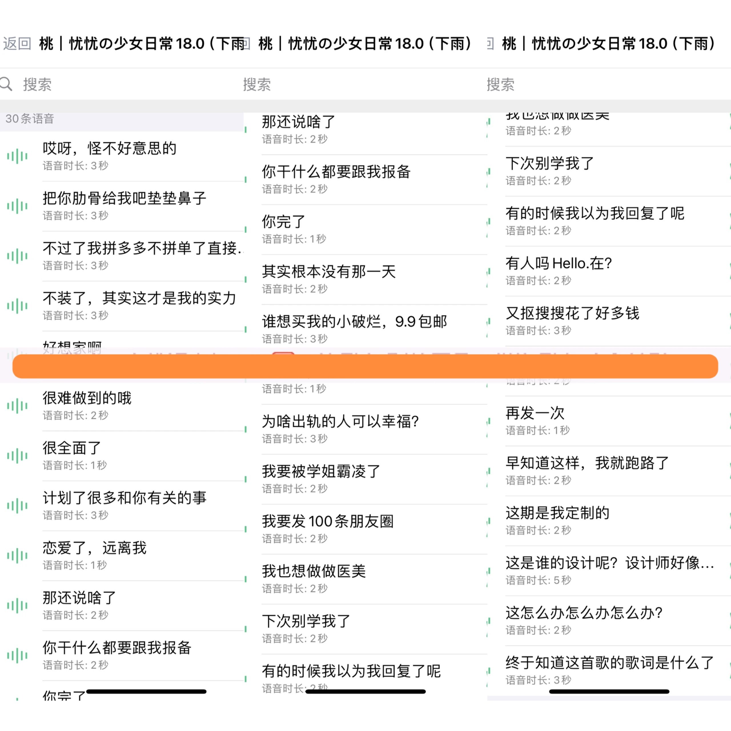 忧忧の少女日常18.0(下雨)语音包30条【双系统-ios定制v语音包