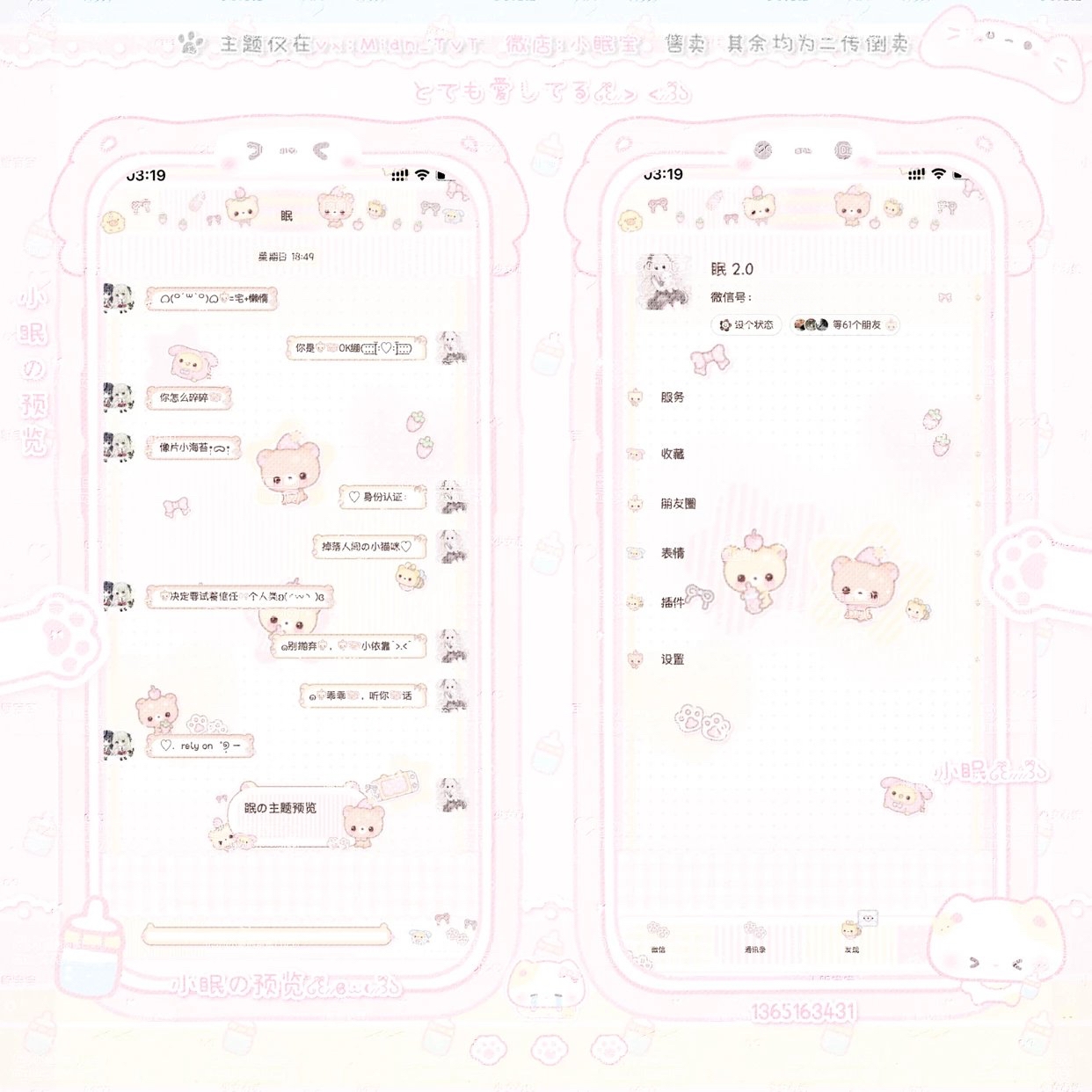 「轻松熊幼稚园」ios微信猪咪主题  四版本送配套字体 券码发货