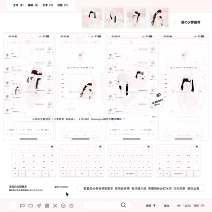 少萝皇帝themepro插件ios定制v主题，券码兑换