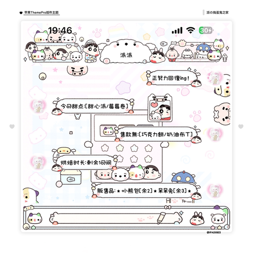 空投【捣蛋鬼之家】ThemePro主题赠键盘 ios定制v主题券码发货