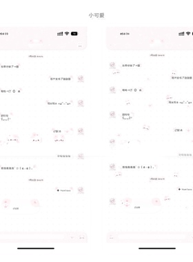 空投「小可爱」Themepro主题双气泡双键盘 ios定制v主题 卷码发货