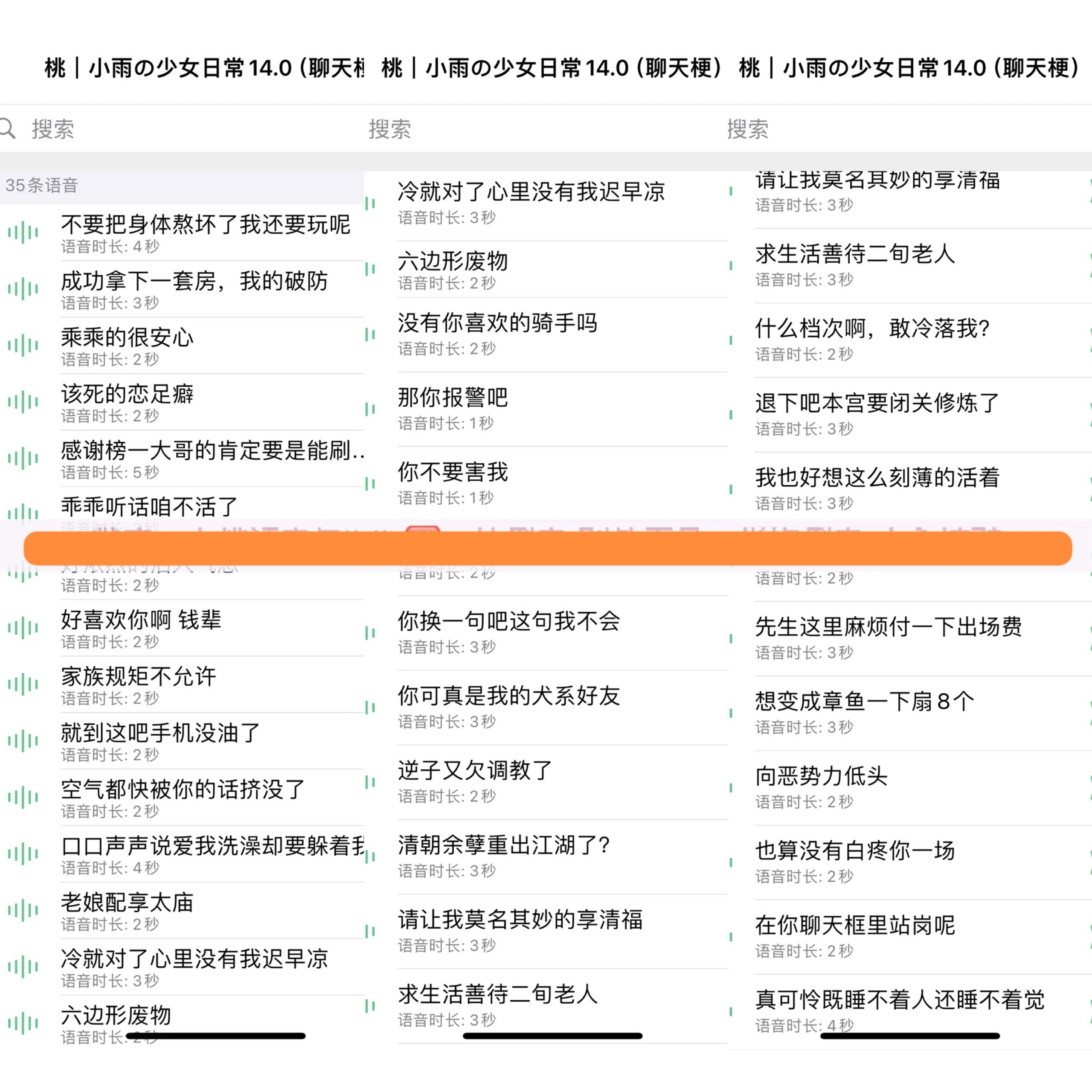 小雨の少女日常14.0(聊天梗)语音包35条【双系统-ios定制v语音包