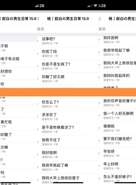 叙白の男生日常15.0语音包30条-ios定制v语音包