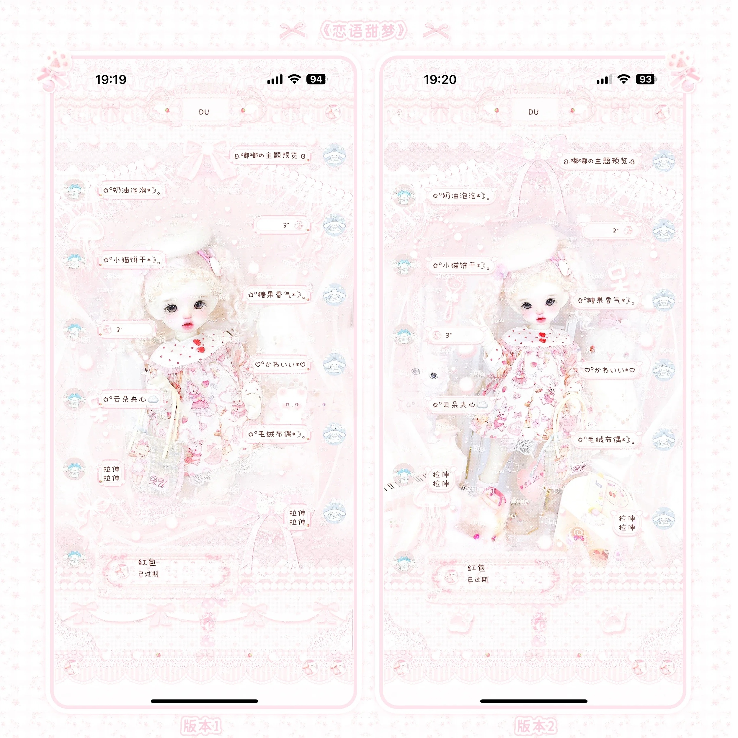 空投ThemePro主题「恋语甜梦」4版本赠键盘头像  ios定制v主题