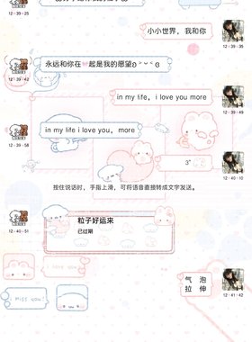 空投「恋爱通讯」ios酸果封包主题 双版本三气泡共四个包赠键盘