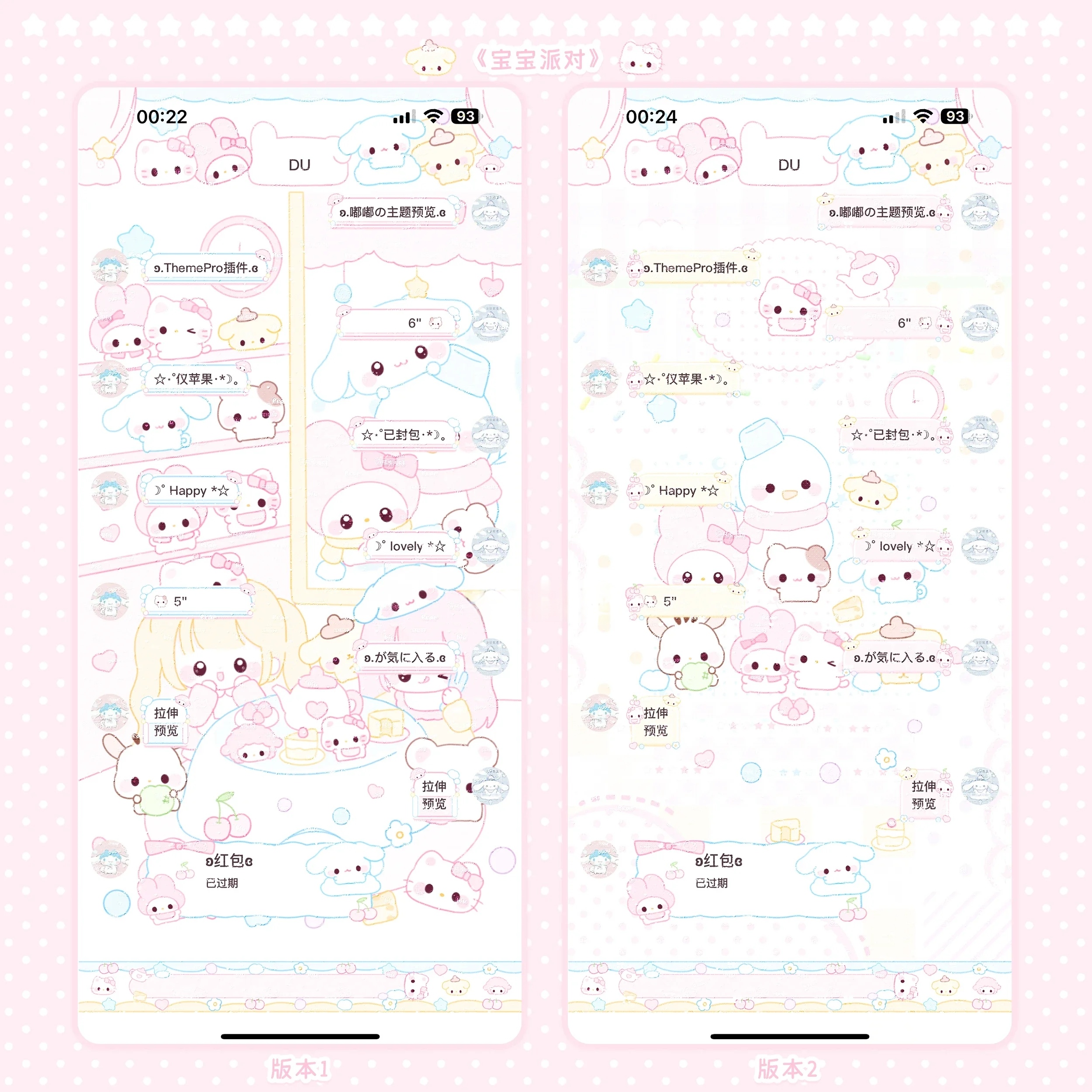 空投ThemePro动态主题 宝宝派对」赠键盘头像动效仅支持全面屏