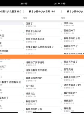 小雨の少女日常19.0语音包32条-ios定制v语音包