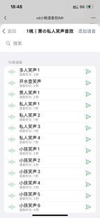 栗の私人笑声/笑声音效语音包13条ios定制v