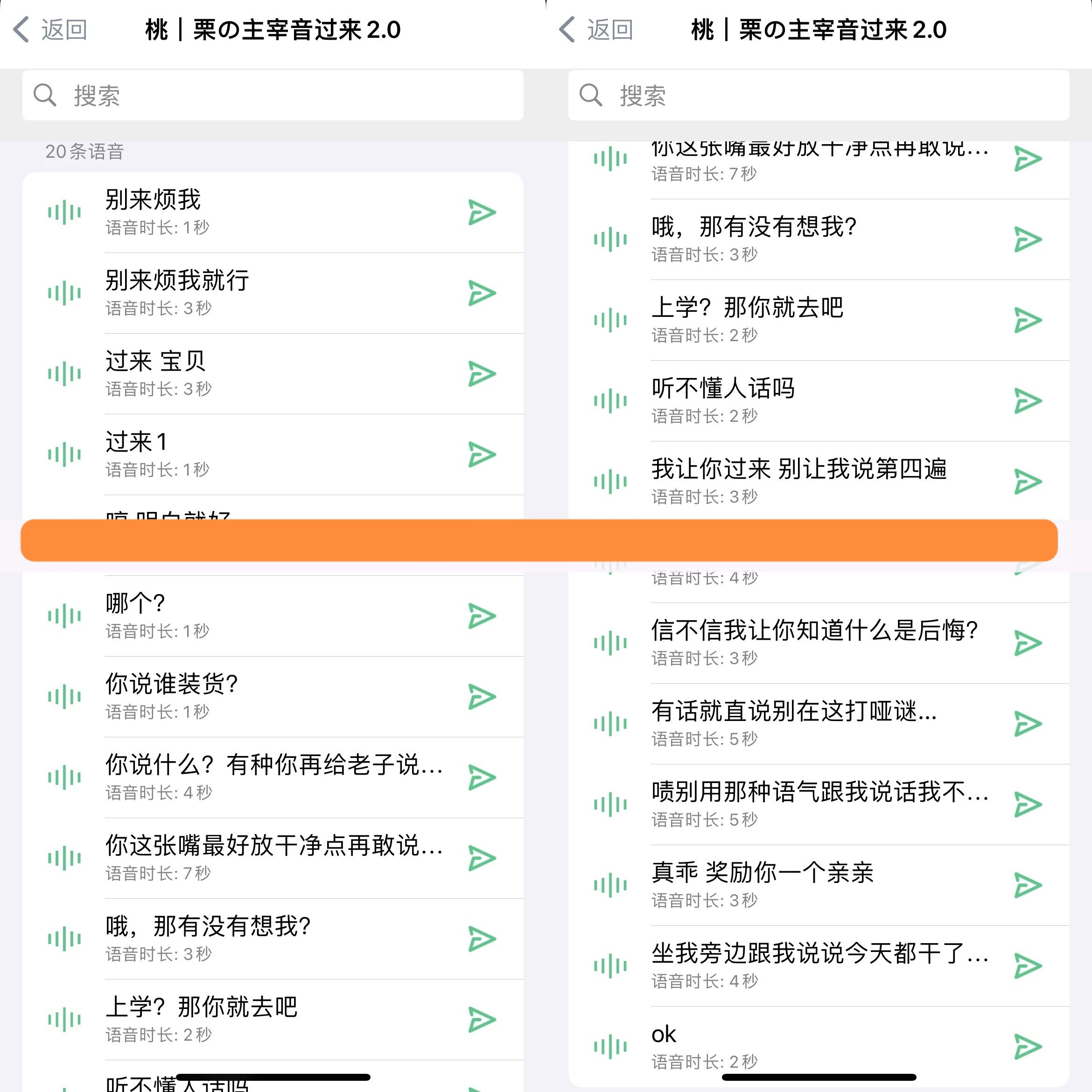 栗の主宰音过来2.0语音包20条【双系统-ios定制v语音包