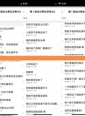 叙白の男生日常8.0语音包30条-ios定制v语音包