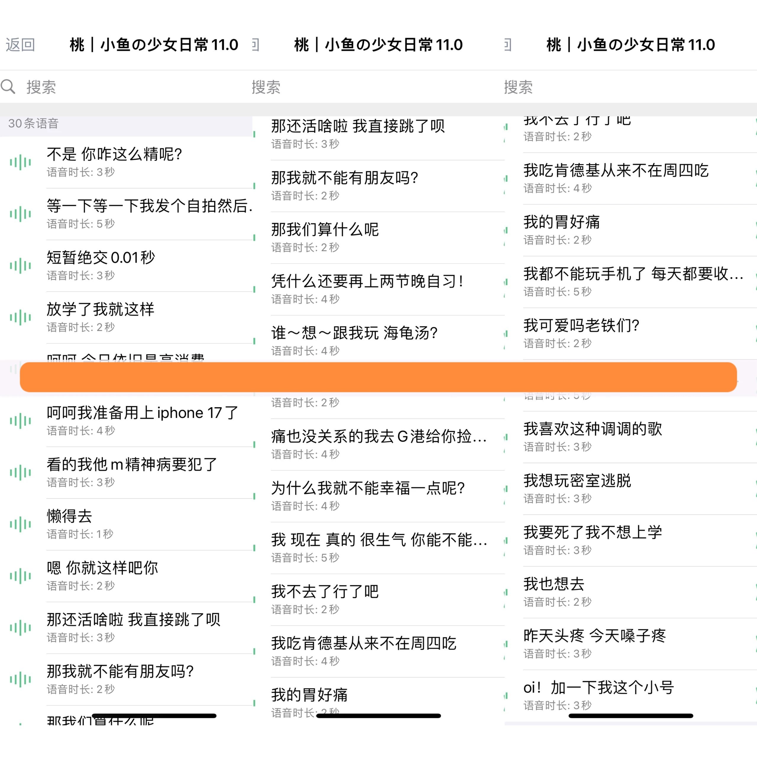小鱼の少女日常11.0语音包30条【双系统-ios定制v语音包