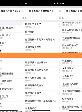 孬孬の少御日常3.0语音包27条-ios定制v语音包