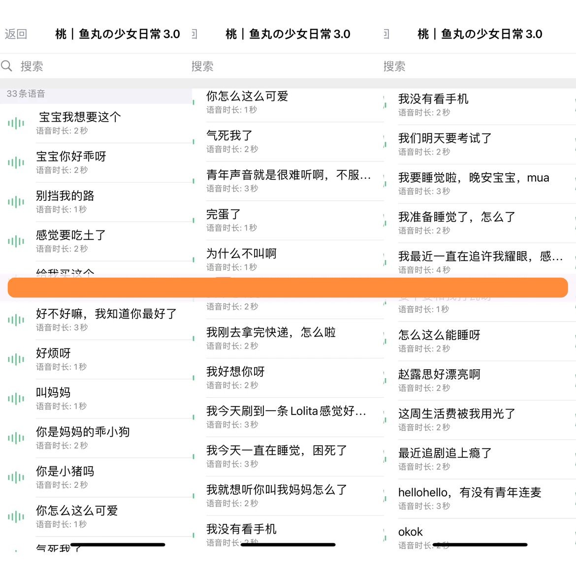 鱼丸の少女日常3.0语音包33条【双系统-ios定制v语音包