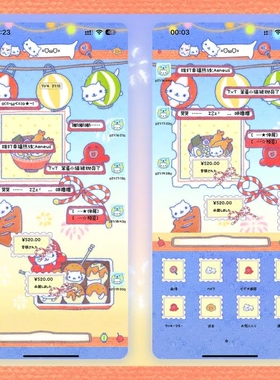 空投（喵の烟火祭）赠键盘ThemePro主题 ios定制v主题卷码发货