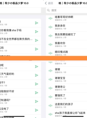 导少の极品少萝10.0语音包23条-ios定制v语音包