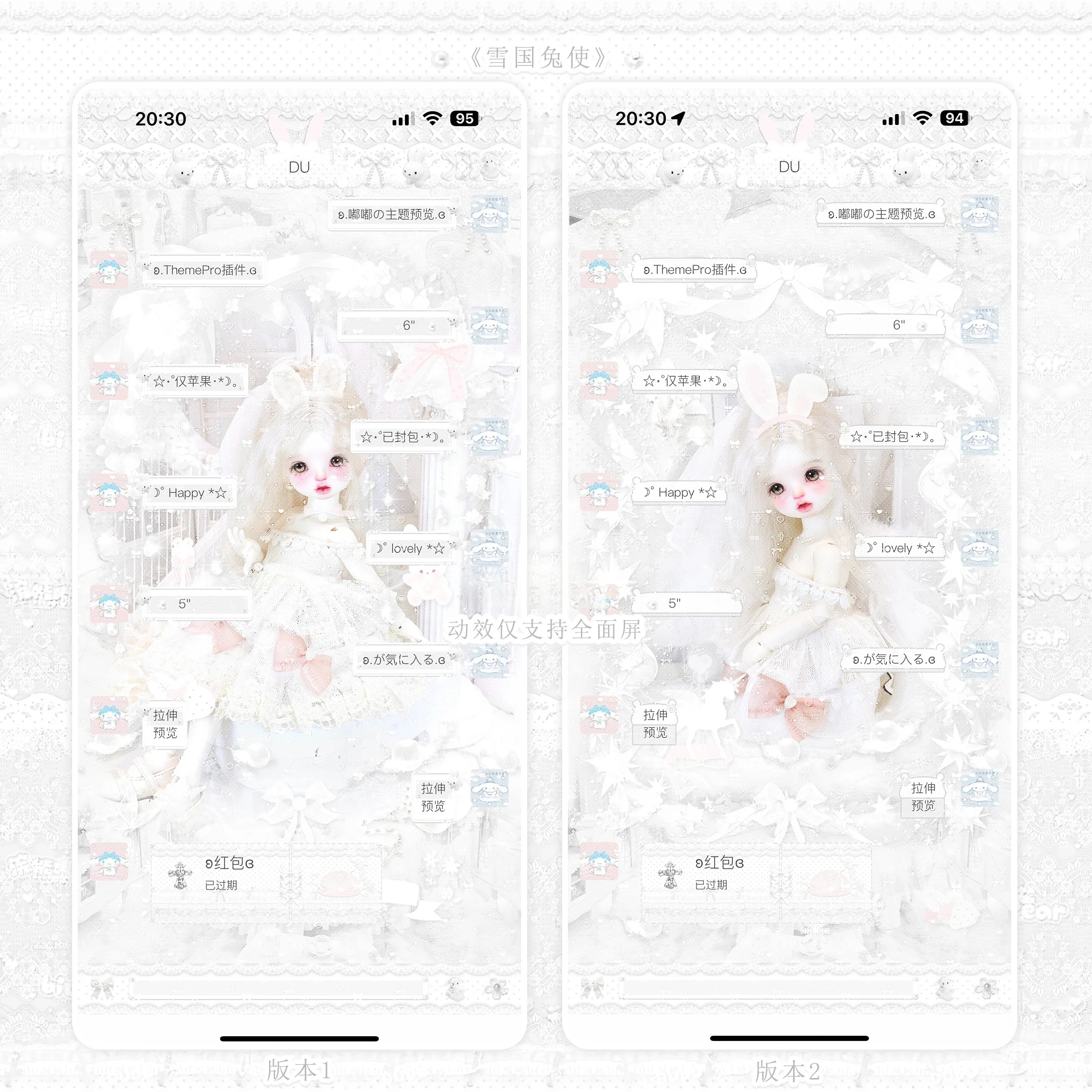 空投ThemePro动态主题 「雪国兔使」4版赠纸键盘头像动效仅全面屏