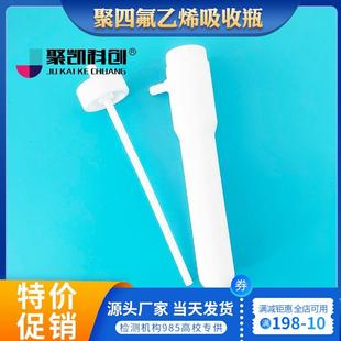 2019 聚四氟乙烯聚乙烯聚丙烯75ml气泡吸收瓶废气氟化氢测定HJ688