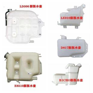 帅铃骏铃康铃V6V5H330备用副水箱膨胀水壶 JAC江淮货车威铃新款