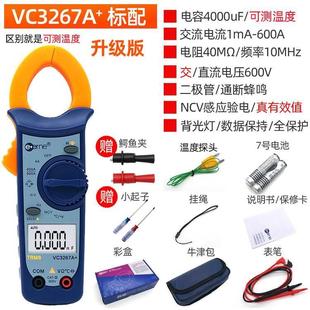 万仪通钳形表VC3267A数字万用表高精度多功能电工全自动测电