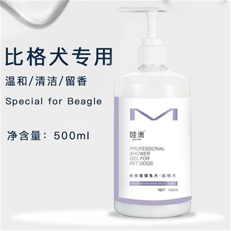 比格犬沐浴露专h用米格鲁猎兔犬狗狗洗澡用品幼犬清香香波浴液消,宠物/宠物食品及用品,狗香波浴液,淘宝优惠券,粉丝福利购,淘宝优惠卷