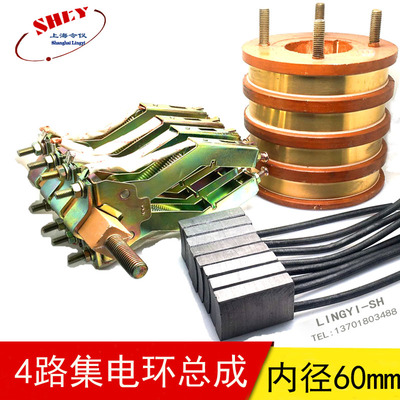 20A集电环导电环 4路滑环 40/45QX80X92MM