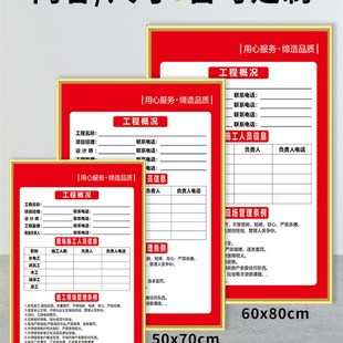 装修工地标识牌 施工现场展示牌装饰公司形象牌流程表 规范指示牌