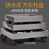 正方形花盆托盘i万向轮仿水泥盆带滚轮花盆底座滑轮花盆架托架垫