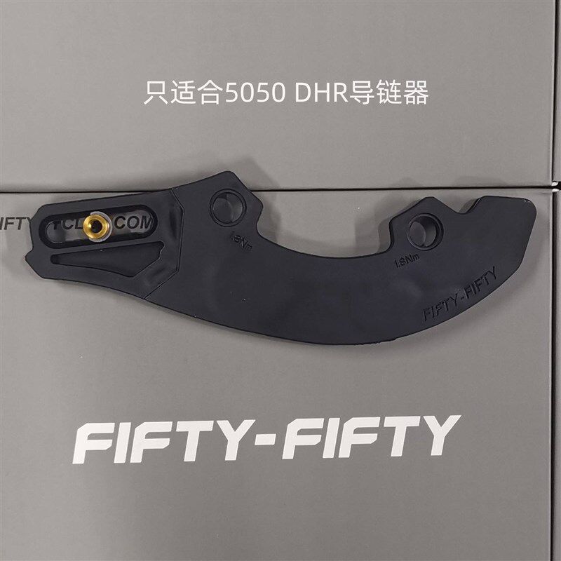 5050山地车DH速降MRPu稳链器E13导链器护盘1X单盘下导轮修补件