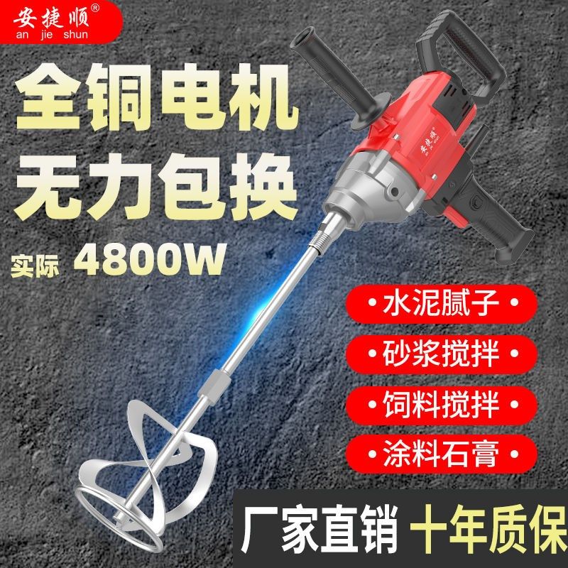 安捷顺水钻搅拌i机大功率电钻水泥浆腻子粉沙浆机手动搅拌器手持,农机/农具/农膜,种子包衣机/搅拌机,淘宝优惠券,粉丝福利购,淘宝优惠卷