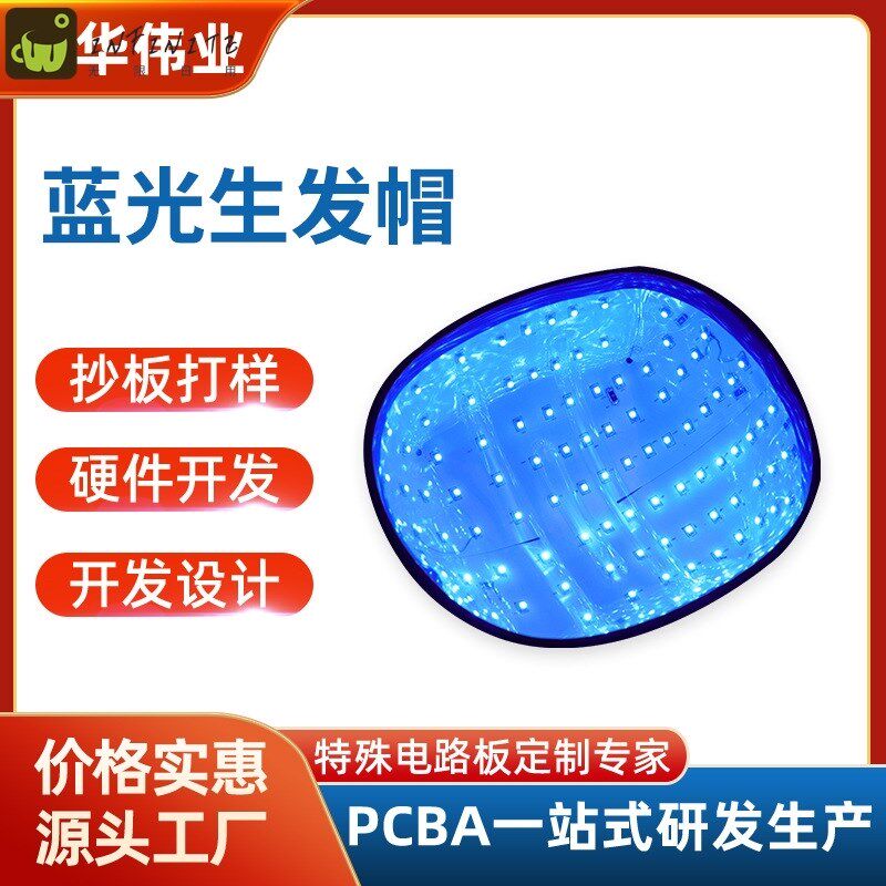 激光生发防脱发增发红外线红光z蓝光去油养头发红外线生发帽打样