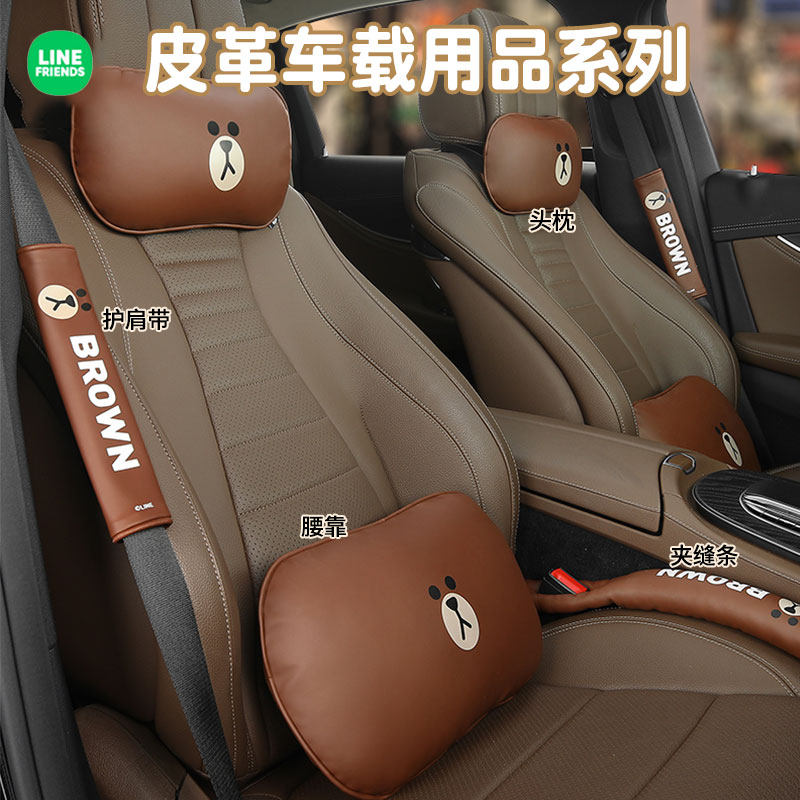 LINE FRIEkNDS皮革车载腰靠枕颈椎头枕汽车抱枕安全带套防漏条