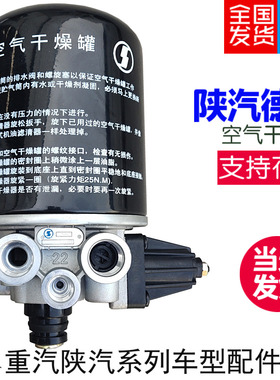 适用于陕汽德龙F2000/MF3000奥龙干燥器总成干T燥罐干燥瓶原厂件
