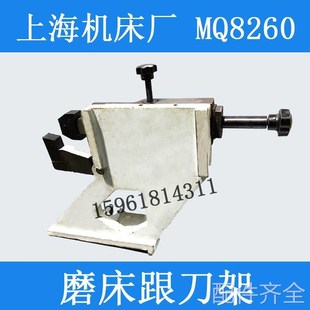 磨床上海汉江MQ8260 MQ8240跟刀架开式中心架工件托架 .曲轴磨床