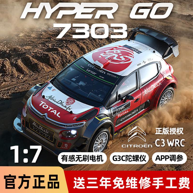 美嘉欣7303新款C3拉力车1:7仿真雪铁龙RC遥控车模型越野竞速赛车
