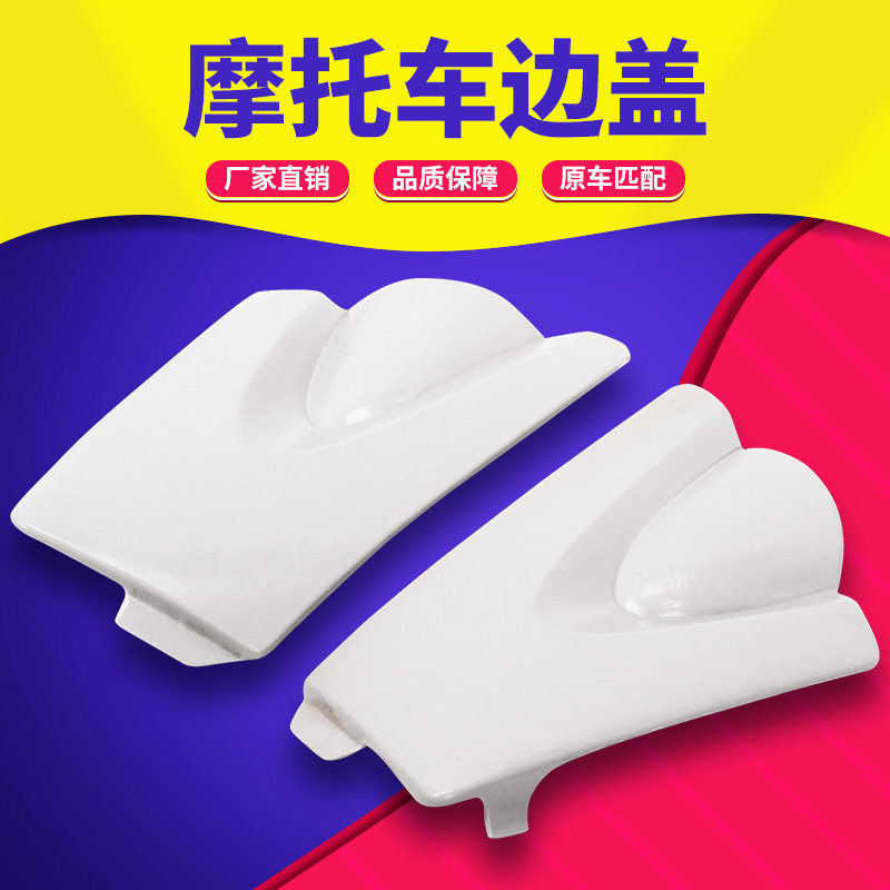 适用铃木 GSF盗匪400 75A VC 左右边板 边盖 侧板 X侧盖护罩外壳