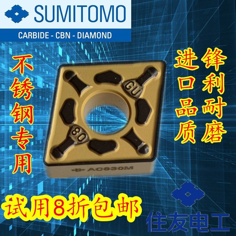 住友菱形数控刀片CNjMG120408N/120404N-GU AC630M不锈钢专用刀片,金属材料及制品,硬质合金,淘宝优惠券,粉丝福利购,淘宝优惠卷