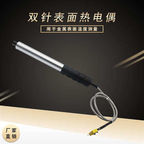 热电偶测温金属表面wrnm020nzk020测量型钢探Q头温度传感器针双k