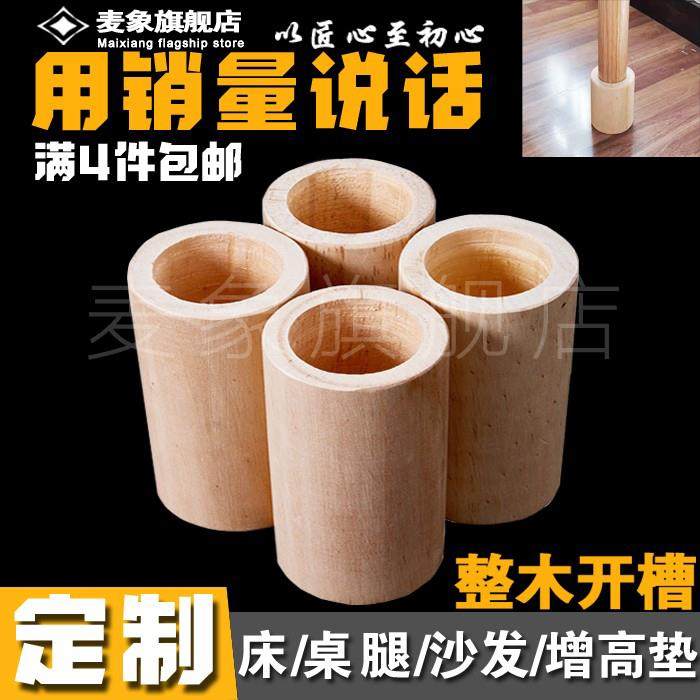 家具增高垫桌腿定制床增高木块床腿沙发脚柜脚茶几垫块支撑脚促销,基础建材,家具脚垫,淘宝优惠券,粉丝福利购,淘宝优惠卷