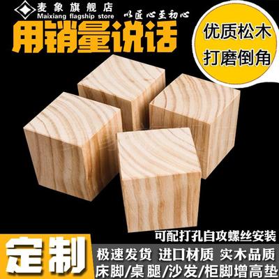 木块桌脚家具床腿增高垫
