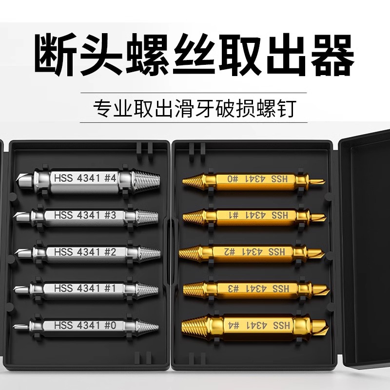 首力断丝取断头螺丝取出器神器万能取丝器专用滑丝反牙锥拆卸内丝