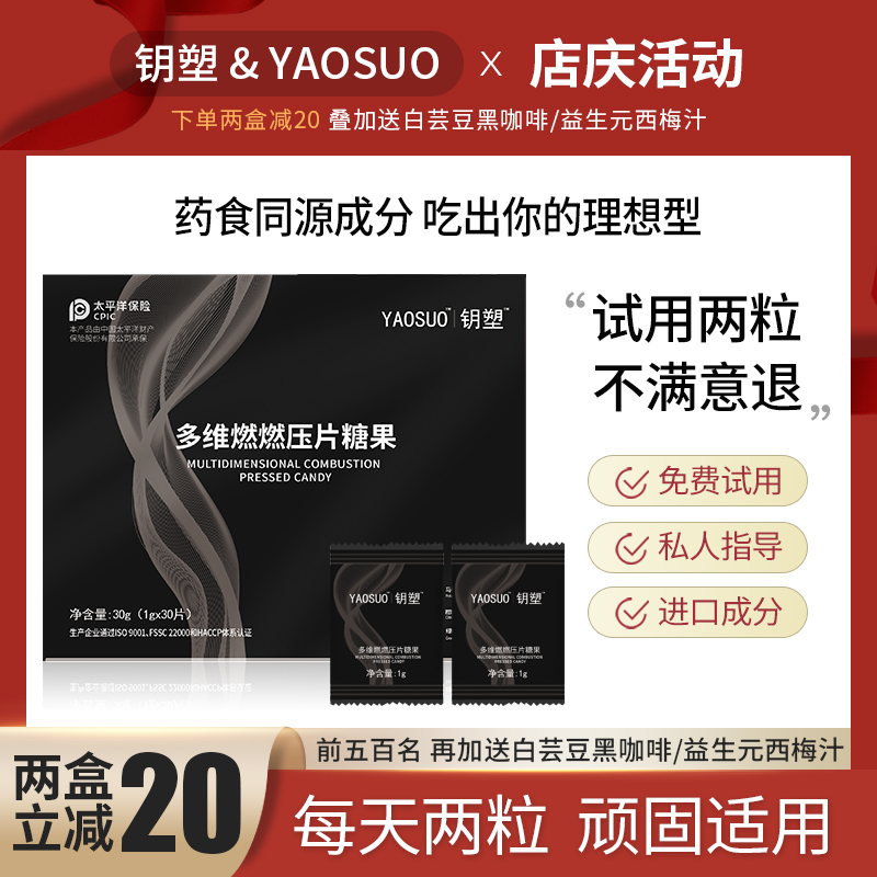 正品yaosuo草本植物果蔬酵素糖果压片饱腹钥塑糖果加强版微商同款