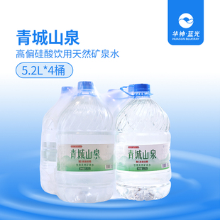 青城山泉矿泉水大桶装天然高偏硅酸高端饮用水整箱高硅酸5.2L*4