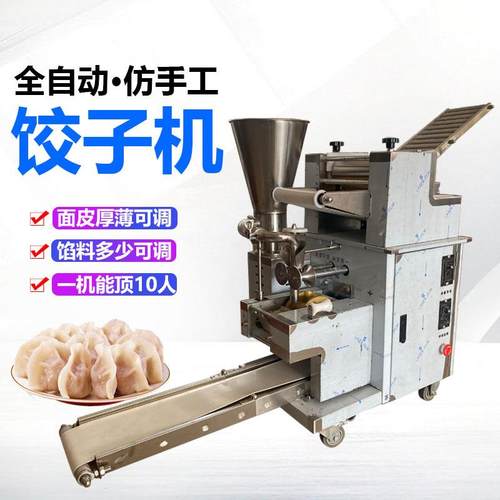 全自动仿手工饺子机 小型商用速冻水饺机 馄饨蒸饺水晶花边 饺子