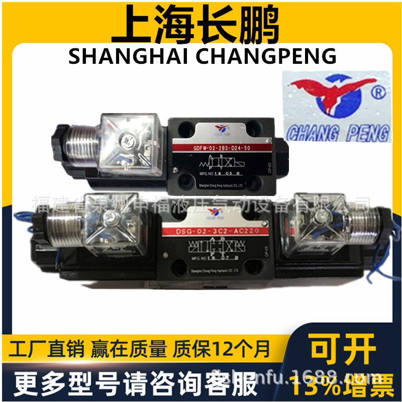 上海长鹏CHANGPENG液压电磁阀4WE6A61B/EG24N9Z5L油压换向阀4WE10